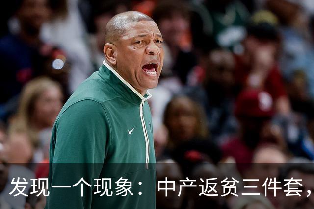 发现一个现象：中产返贫三件套，已经升级为六件套了！