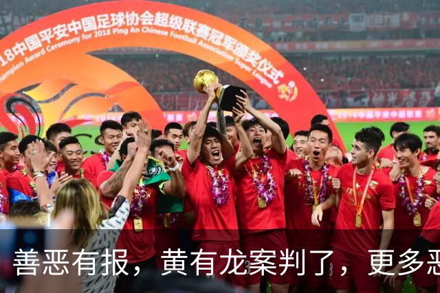 善恶有报，黄有龙案判了，更多恶行被扒，幸亏赵薇留了张“好牌”