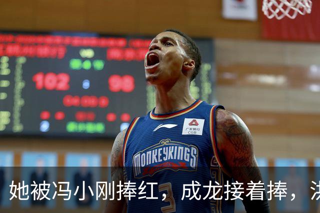 她被冯小刚捧红，成龙接着捧，洪金宝等着捧，为啥大佬都偏爱她‌