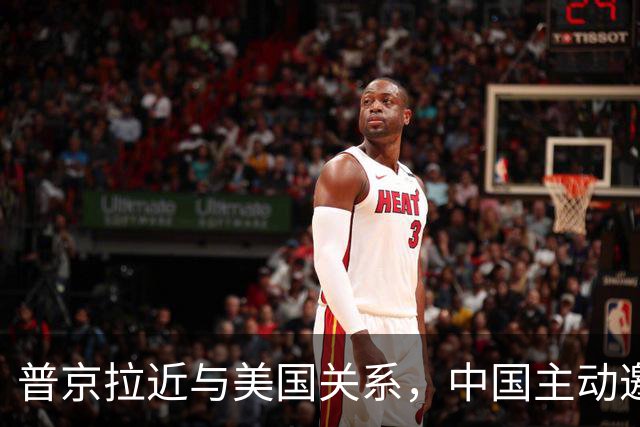 普京拉近与美国关系，中国主动邀请乌克兰！大国过招，谁先落子？