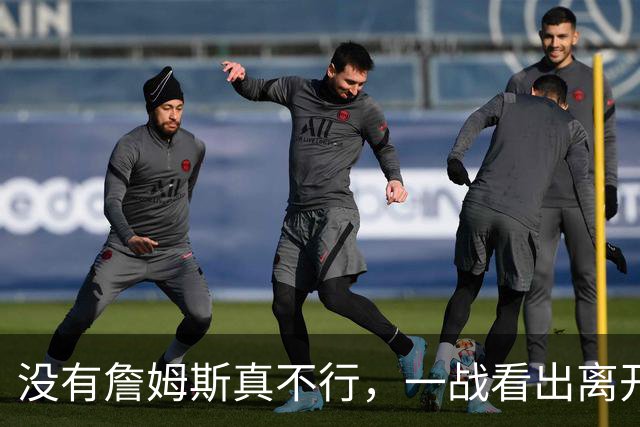 没有詹姆斯真不行，一战看出离开詹姆斯的东契奇有多狼狈