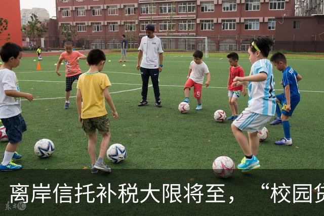 离岸信托补税大限将至，“校园贷鼻祖”刚被追税7.9亿元