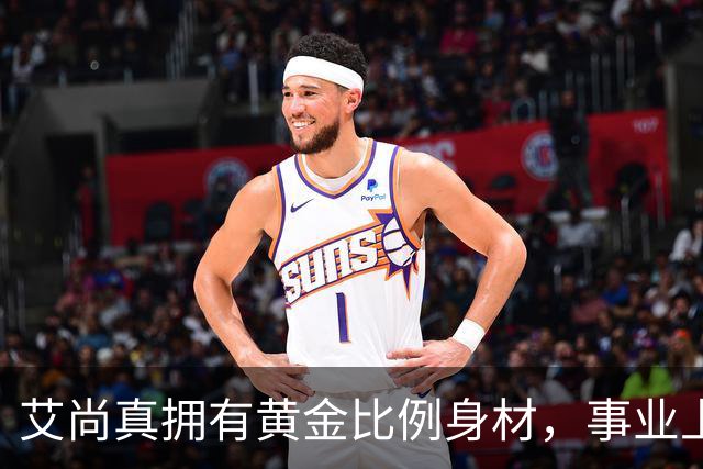 艾尚真拥有黄金比例身材，事业上升期退圈结婚，丈夫身份并未公开