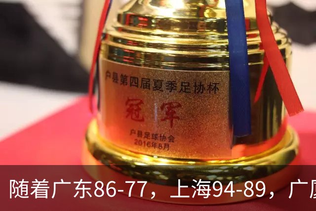 随着广东86-77，上海94-89，广厦81-82吉林，CBA最新积分榜出炉！