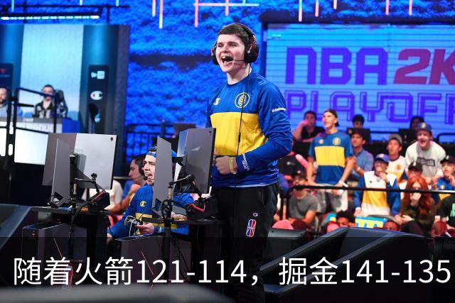 随着火箭121-114，掘金141-135，太阳131-122勇士，西部排名出炉