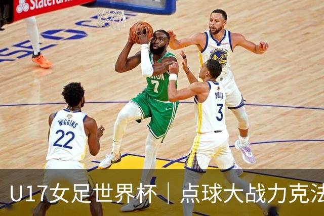 U17女足世界杯｜点球大战力克法国队晋级八强，中国女足创历史最佳战绩